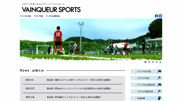 vainqueur-sports.jp