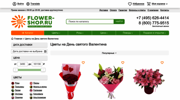 valentine.flower-shop.ru
