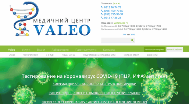 valeo.ua