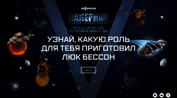 valerian.afisha.ru