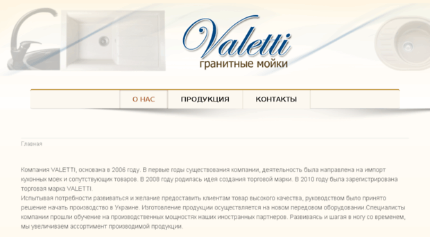 valetti.com.ua