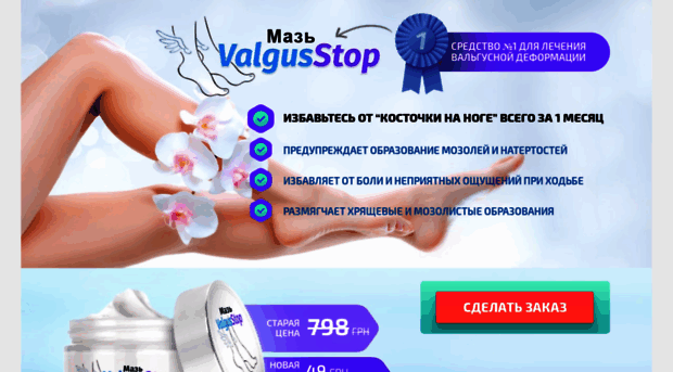 valgus-stop.goodshop.life