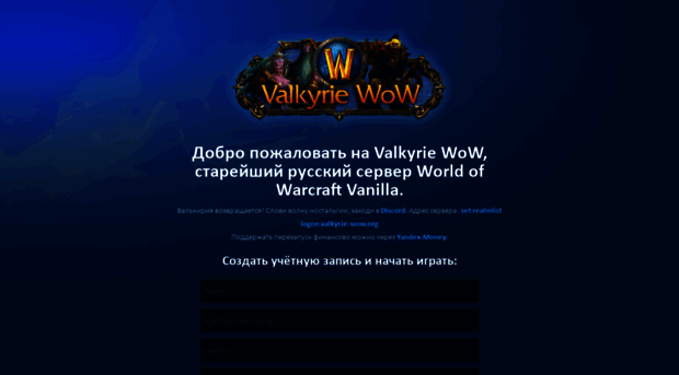 valkyrie-wow.org
