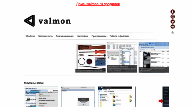 valmon.ru