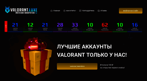 valorant.luxe