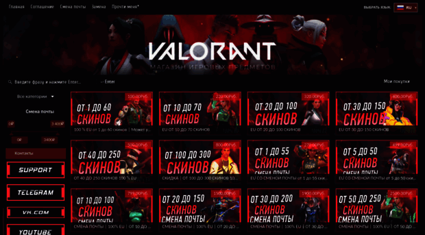 valorantsale.su