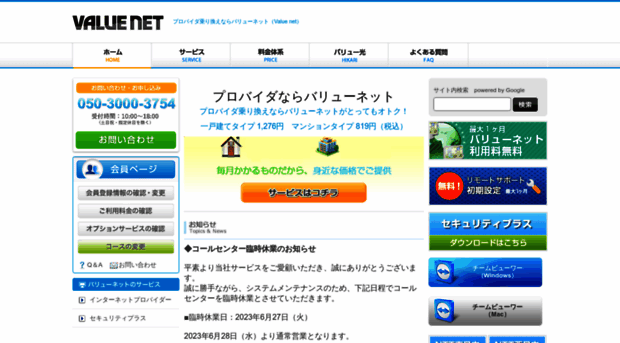 value-net.ne.jp