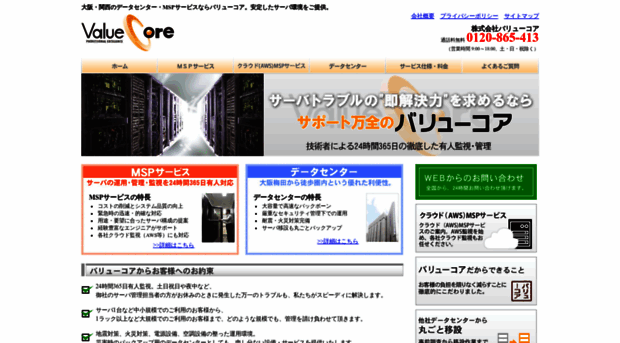 valuecore.jp