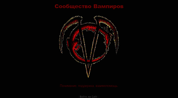 vampirecommunity.ru