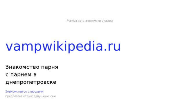 vampwikipedia.ru