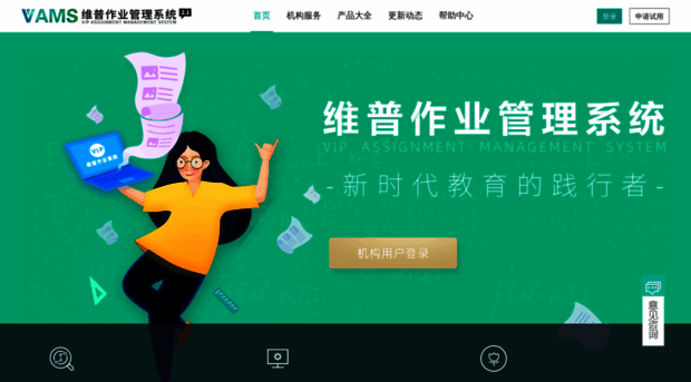 vams.cqvip.com - 维普作业管理系统 - Vams Cqvip