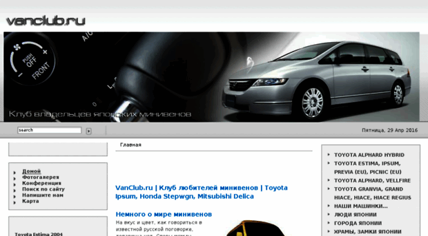 vanclub.ru