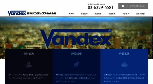 vandex.jp