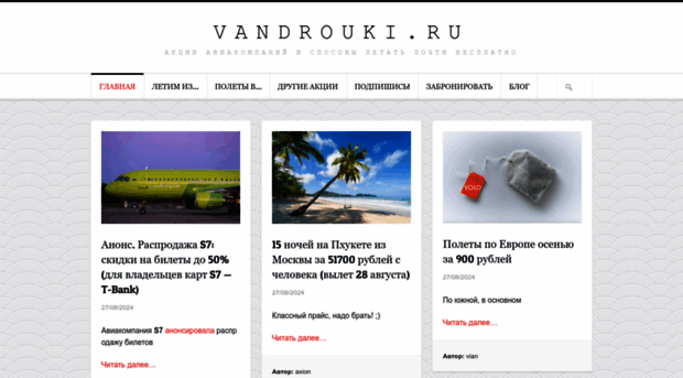 vandrouki.ru