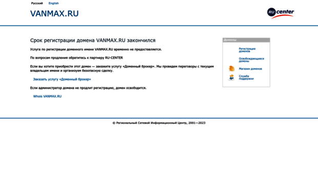 vanmax.ru