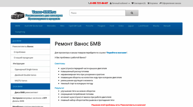 vanos-bmw.ru