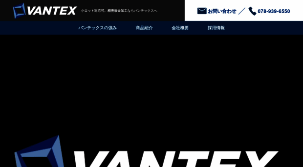 vantex.co.jp