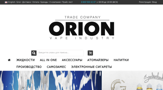 vape-orion.com