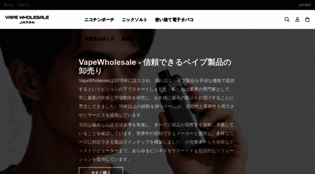 vapewholesalejapan.com