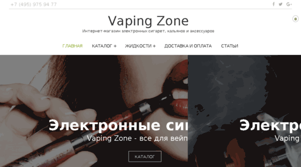 vaping-zone.ru