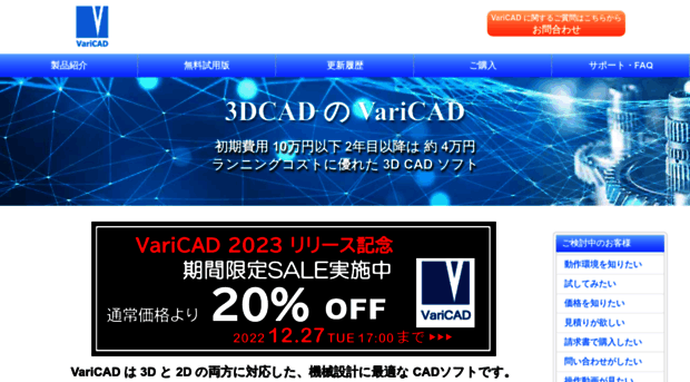 varicad.add-soft.jp