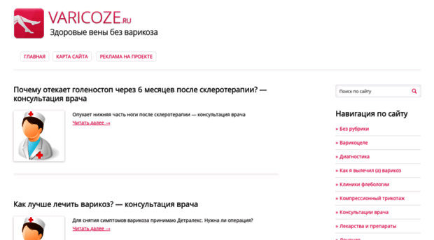 varicoze.ru