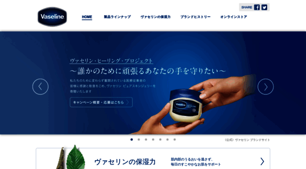 vaseline.jp