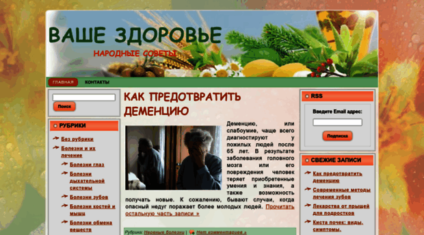 vashezdorovee.ru