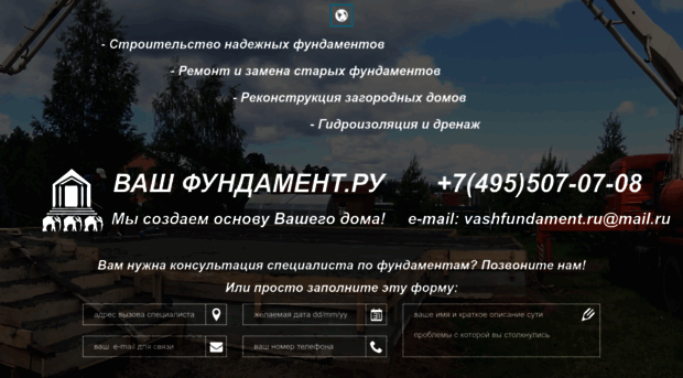 vashfundament.ru