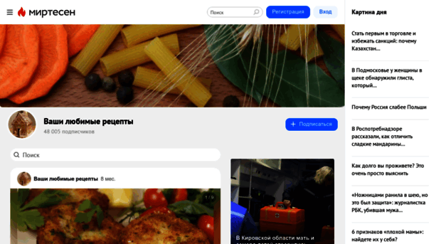 Mirtesen ru свежие новости