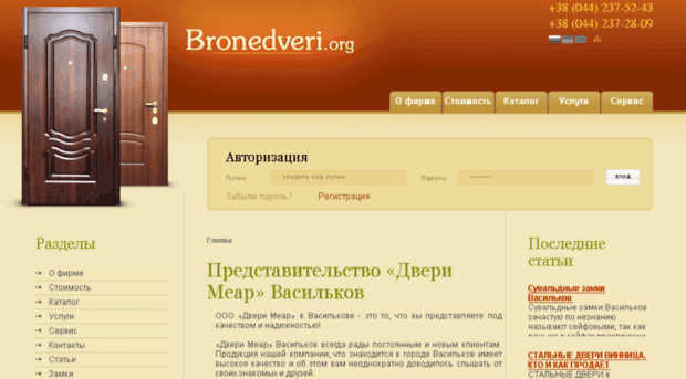 vasilkov.bronedveri.org