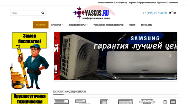 vaskos.ru