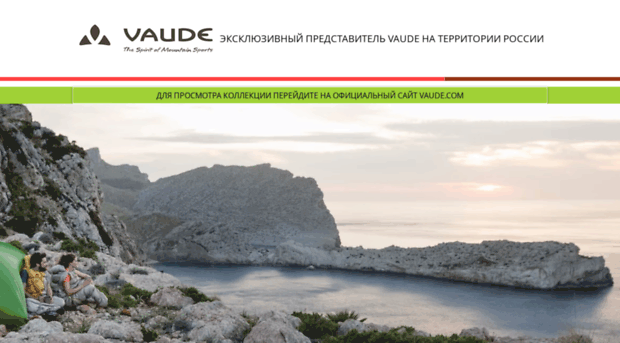 vaude.ru