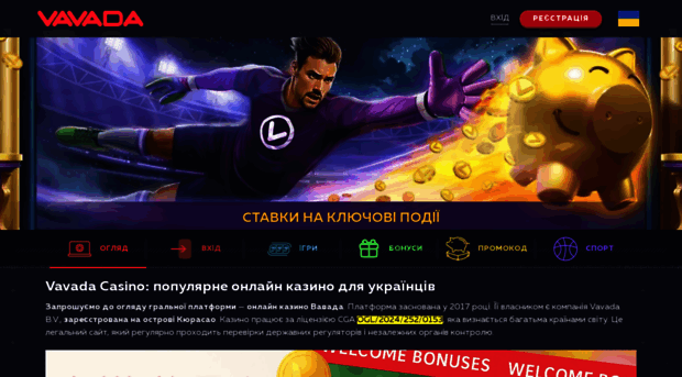vavada.com.ua