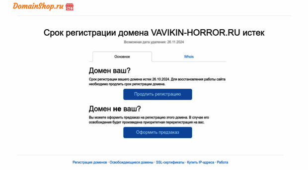 vavikin-horror.ru
