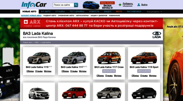 vaz-kalina.infocar.ua