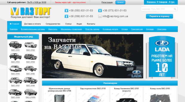 vaz-torg.com.ua