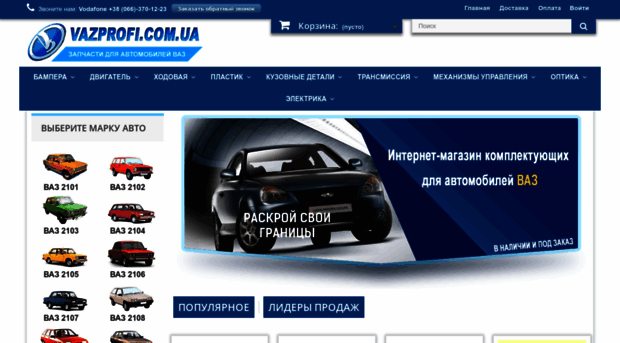 vazprofi.com.ua