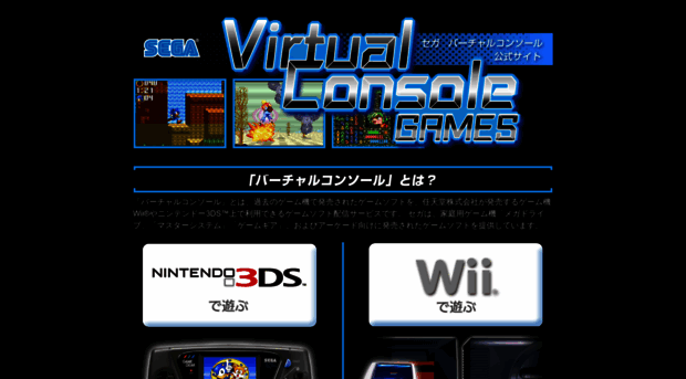 vc.sega.jp