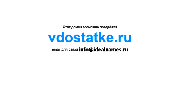 vdostatke.ru