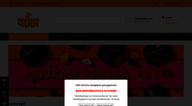 vdykhaychill.com.ua