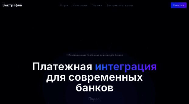 vectrafin.ru