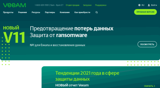 veeam.ru