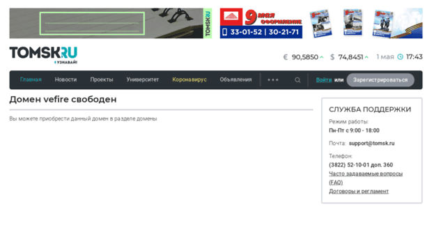 vefire.tomsk.ru