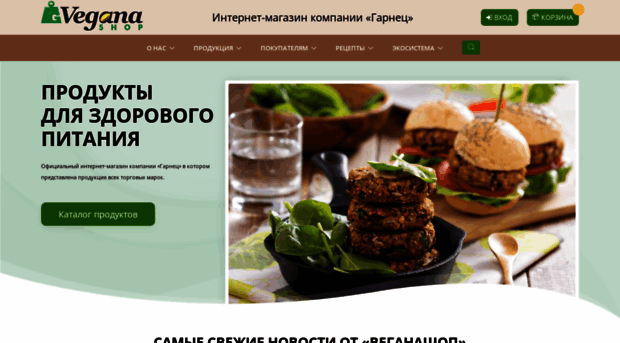 veganashop.ru