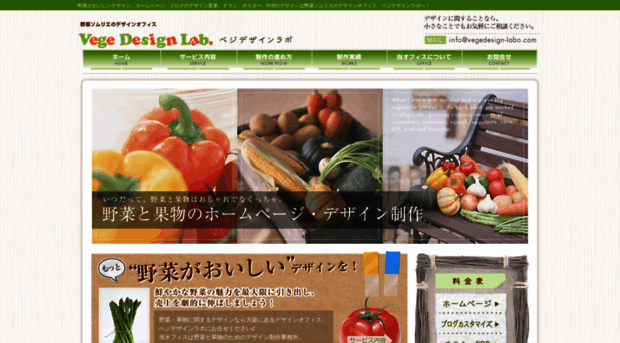 vegedesign-labo.com