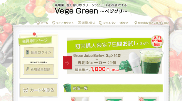 vegegreen.jp