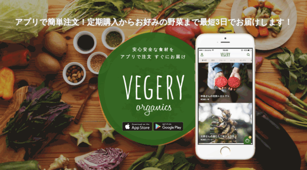 vegeryorganics.com