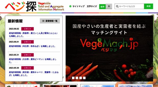 vegetan.alic.go.jp