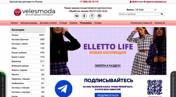 Велес Интернет Магазин Белорусской Женской Одежды